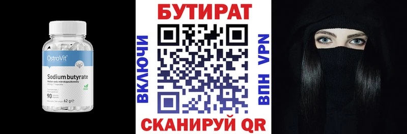 Бутират BDO  Богучар 