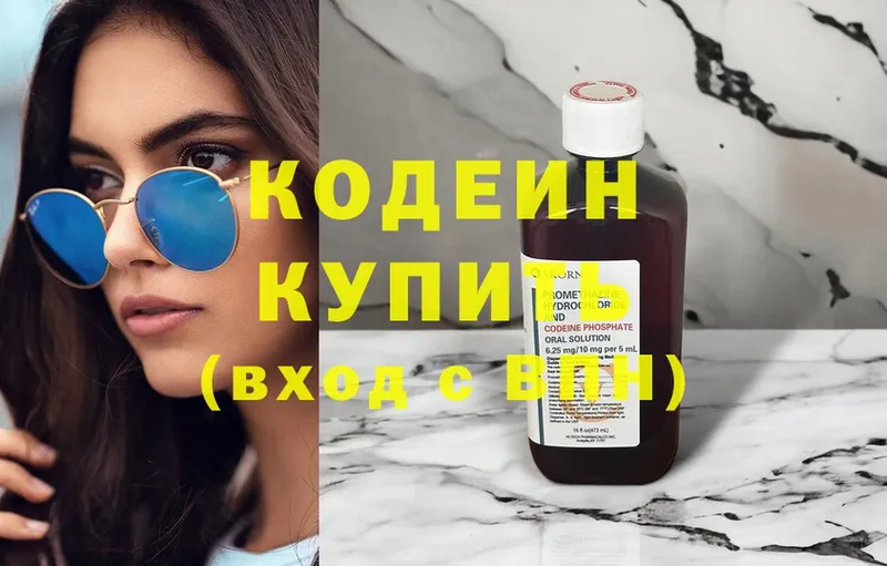 Кодеин Purple Drank  Богучар 