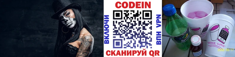 купить закладку  Богучар  нарко площадка клад  Кодеин Purple Drank  MEGA рабочий сайт 